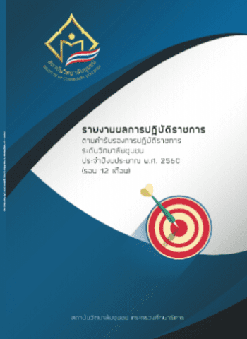 ปกรายงานปี2560