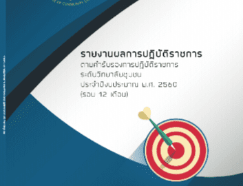 ปกรายงานปี2560